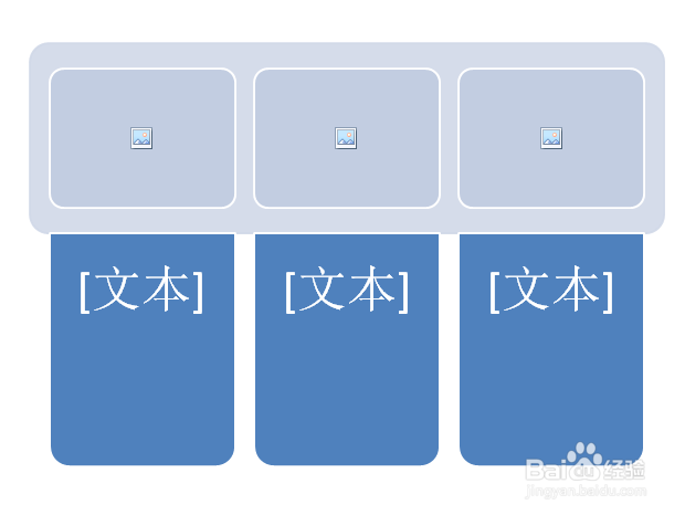PPT如何制作smartart列表