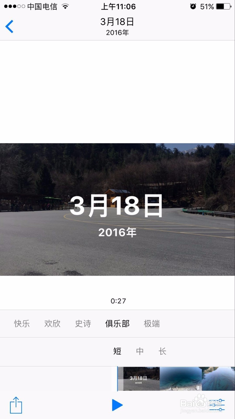 如何编辑苹果手机的新功能——回忆