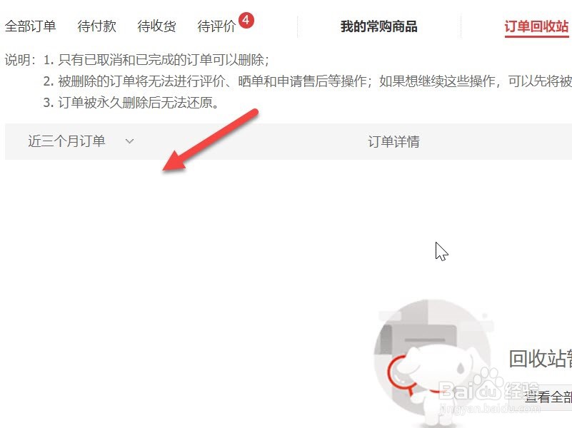 京东删除的订单怎么找回来