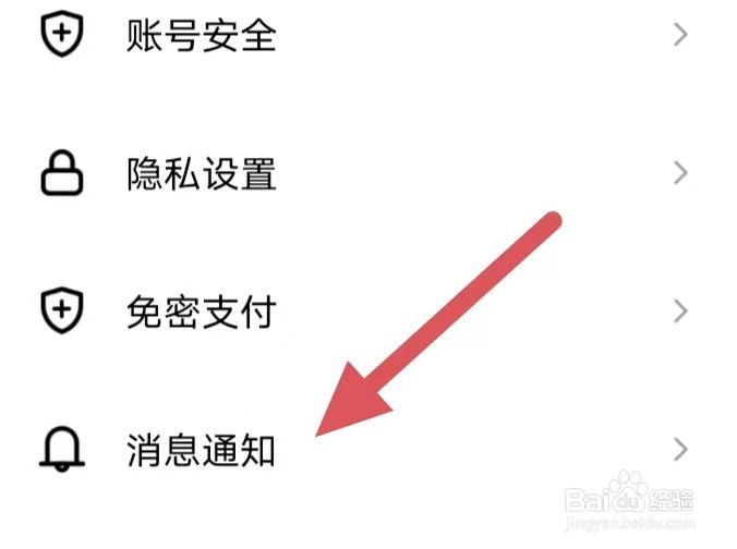六间房直播如何查看推送通知设置？