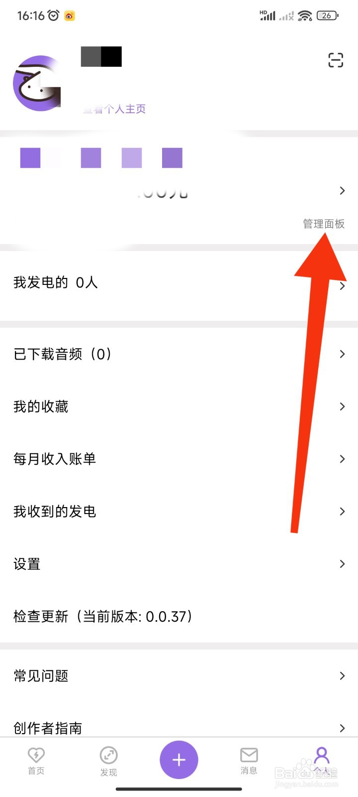 爱发电APP如何修改创作分类