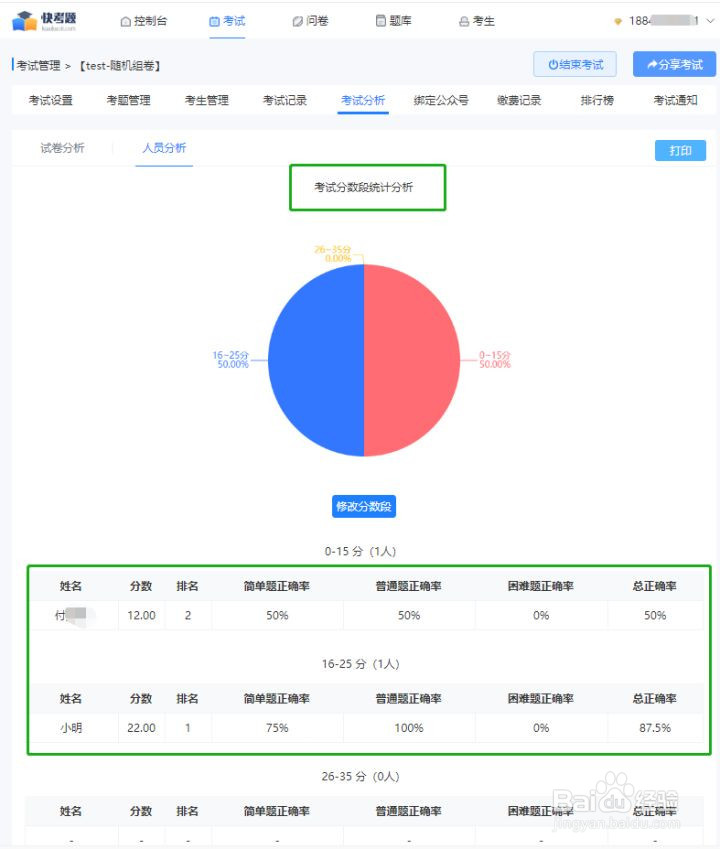 在线考试系统如何进行数据分析
