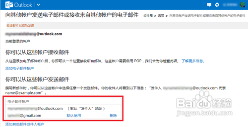 如何向OUTLOOK.COM中添加其它发信的帐户
