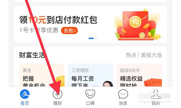 如何用支付宝购买基金