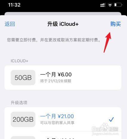 如何购买icloud储存空间