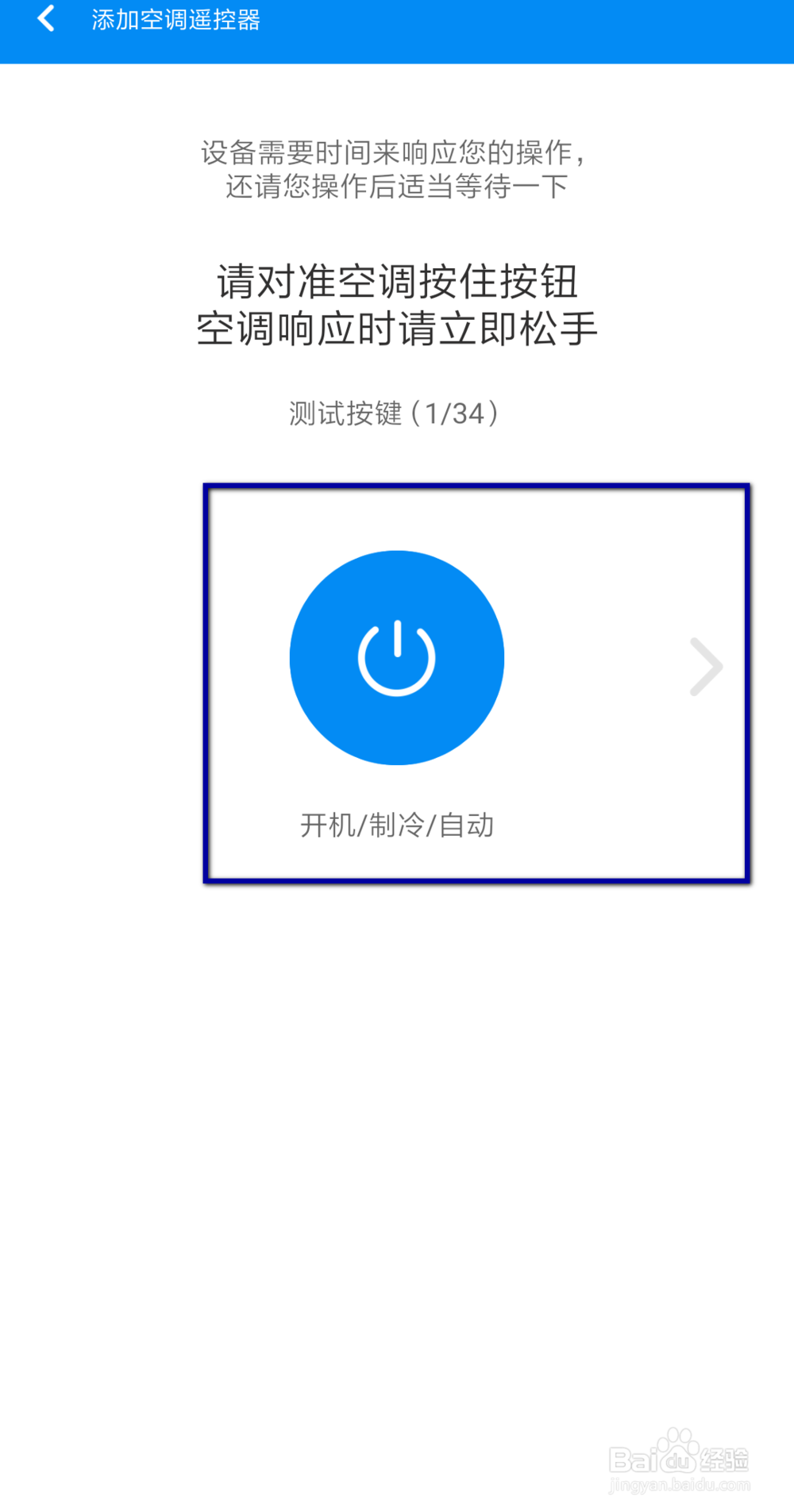 如何利用手机万能遥控操控空调