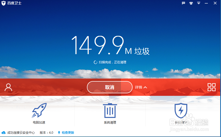 快速安装百度卫士