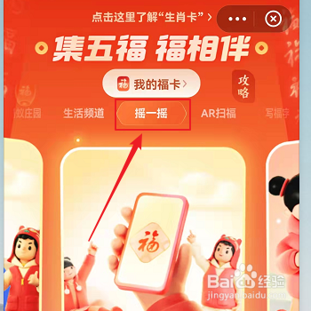 如何摇一摇得福卡