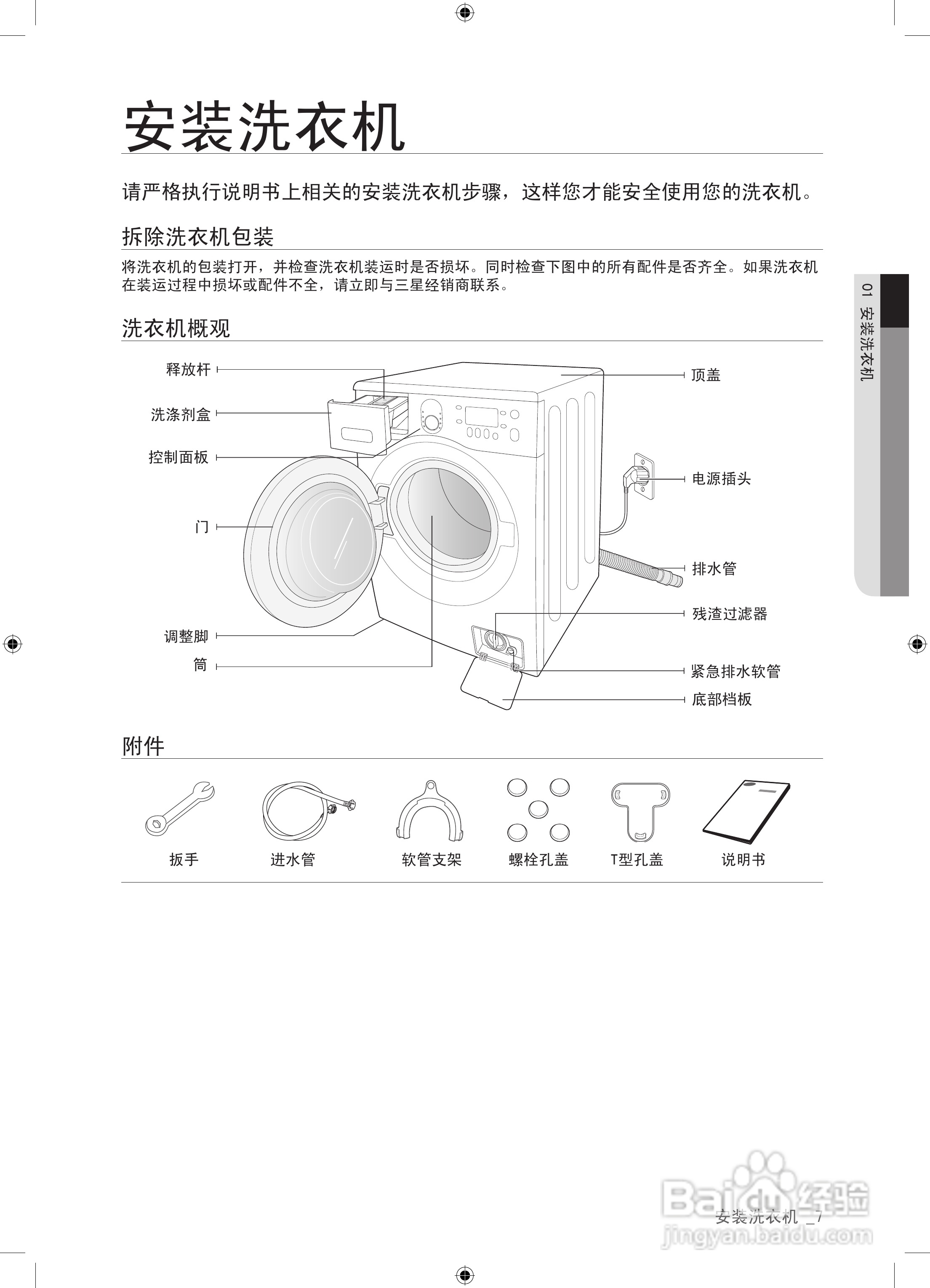 三星XQG60-8602SEV洗衣机使用说明书:[1]