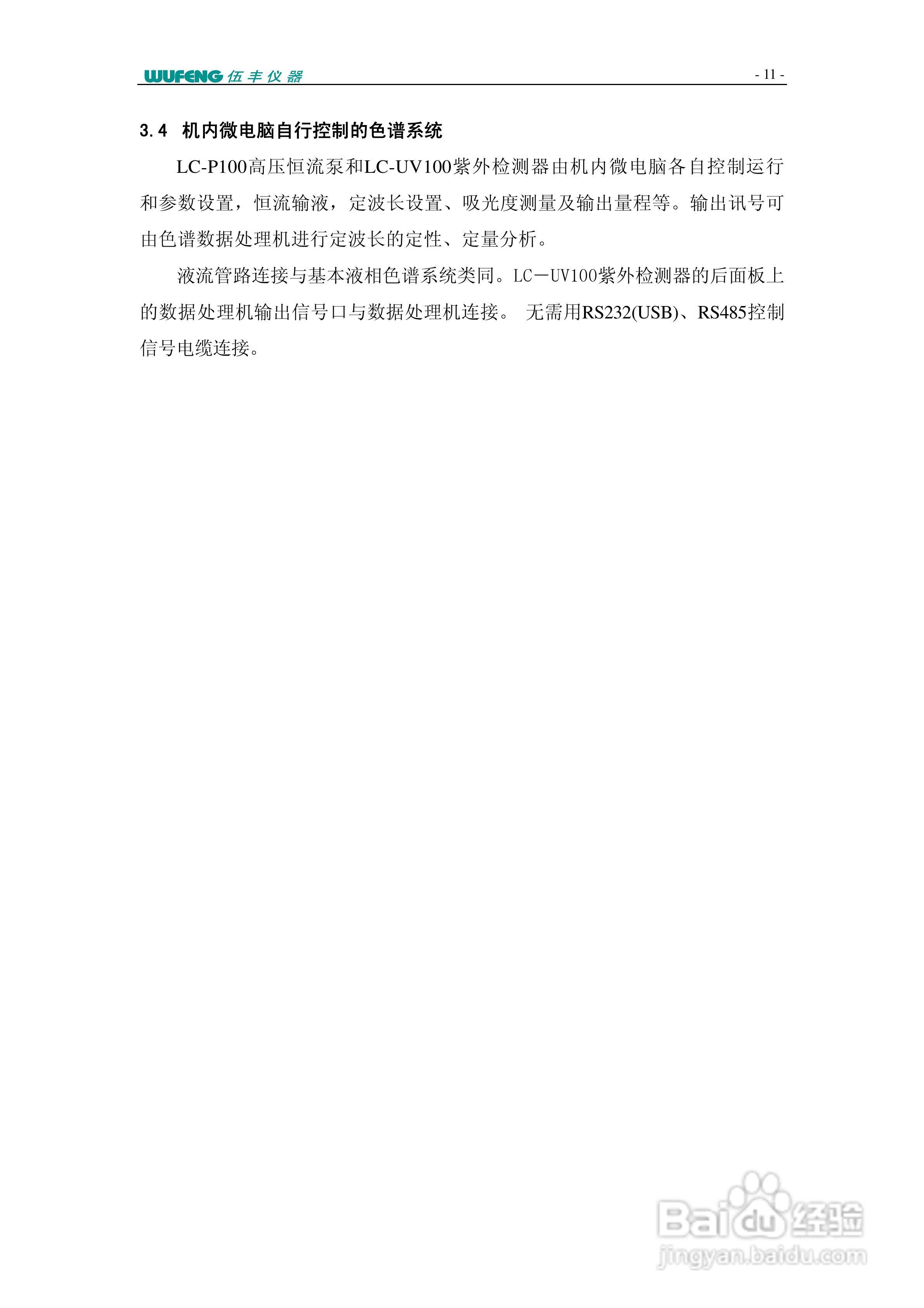 LC-100Plus液相色谱仪使用说明书:[10]