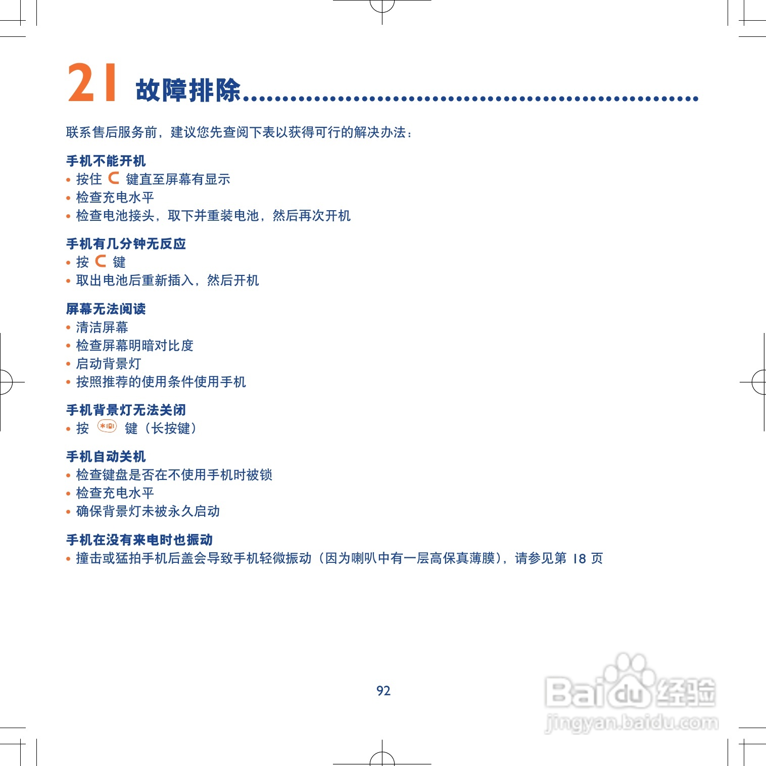 阿尔卡特ot735手机使用说明书:[10]