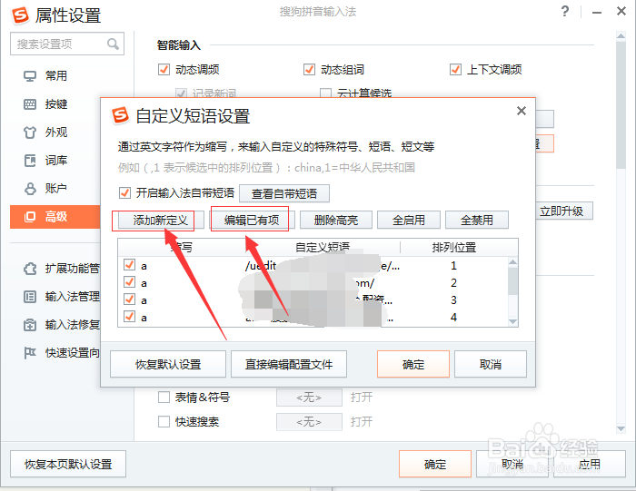 怎样通过搜狗输入法来快捷的输入短语