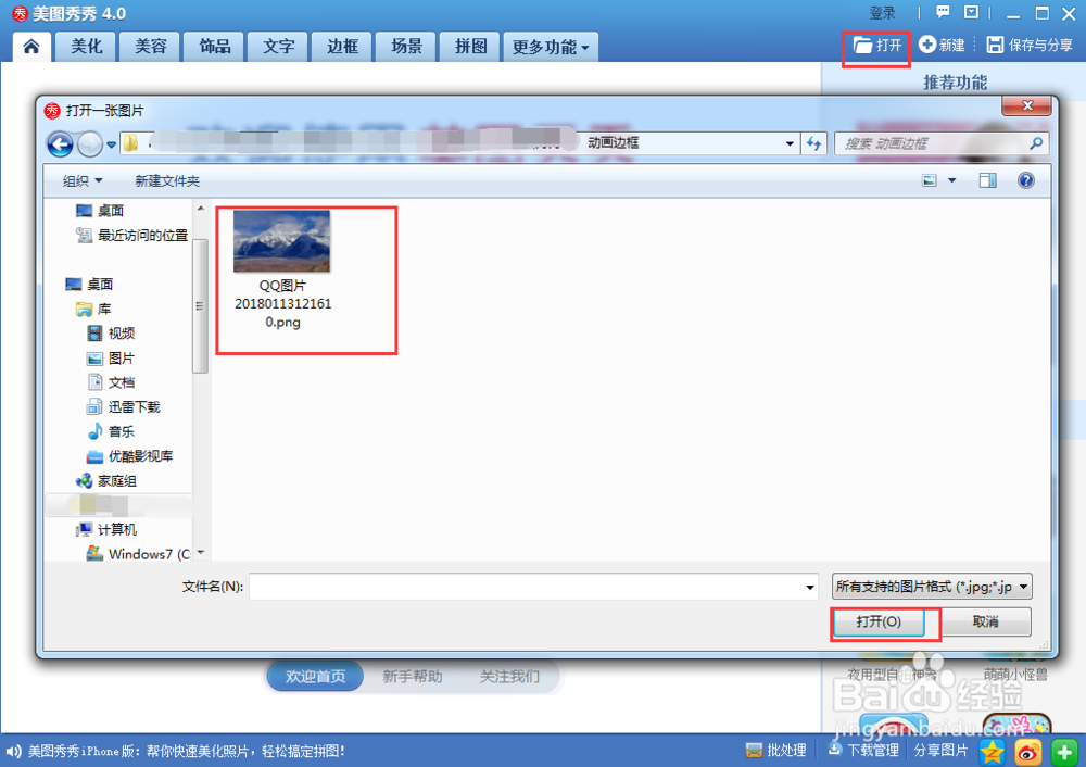 如何给照片添加动画边框