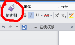 Word文字大面积改格式的技巧