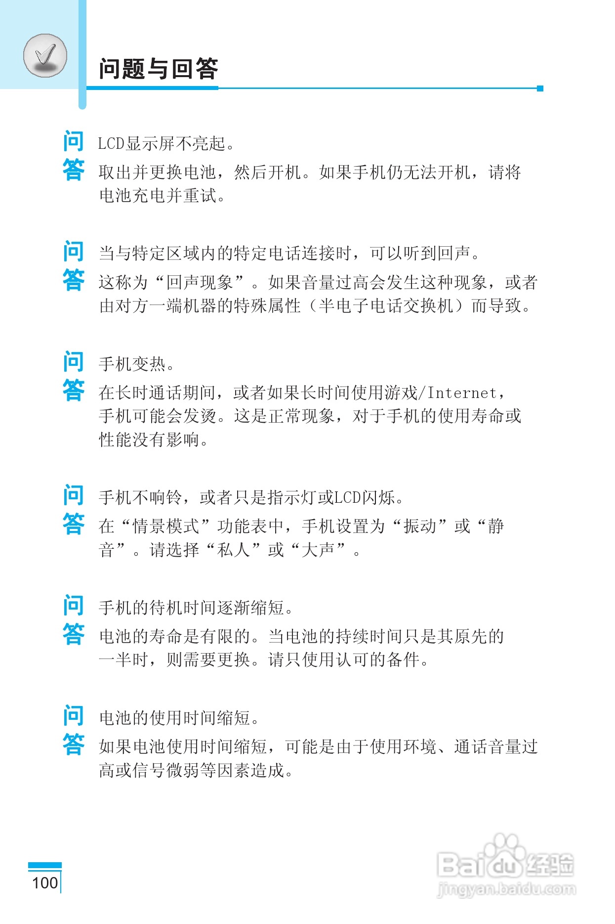 LG G850手机使用说明书:[10]
