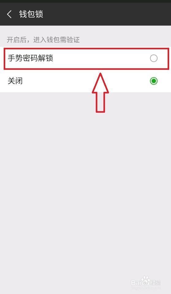 教你如何设置微信钱包锁