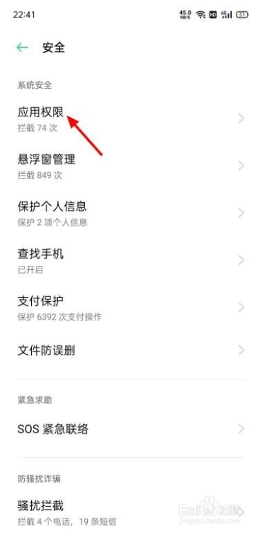 oppo手机录音权限在哪里打开？