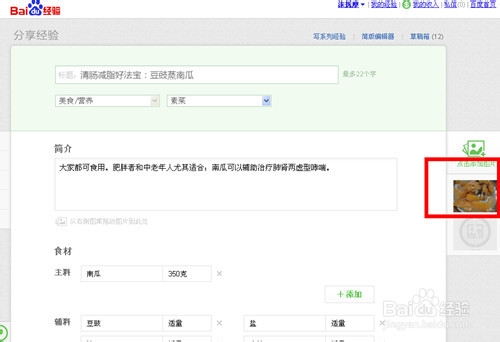 如何用美图秀秀解决百度经验上传裂图问题