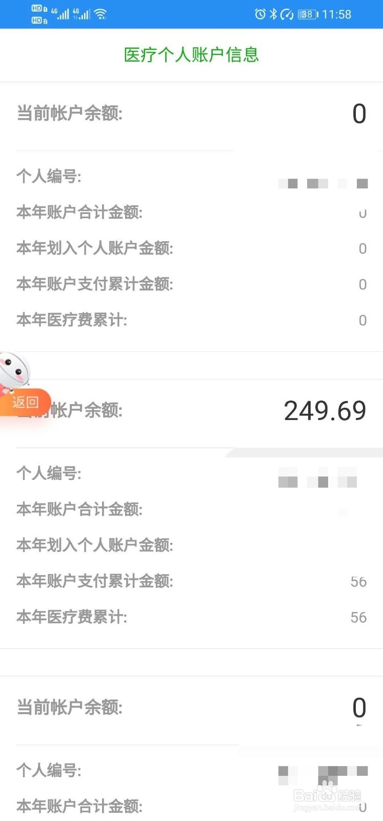 皖事通APP如何在手机上查询自己的医疗保险余额