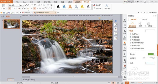 wps演示中如何调整形状透明度