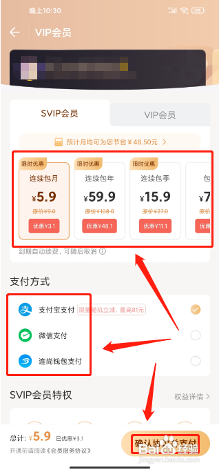 WIFI万能钥匙APP开通会员怎样操作