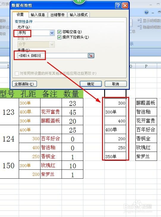 EXCEL中如何制作下拉菜单，数据有效性设置