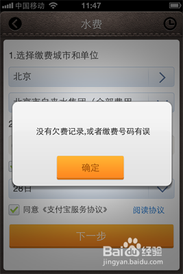 手机怎么交水费