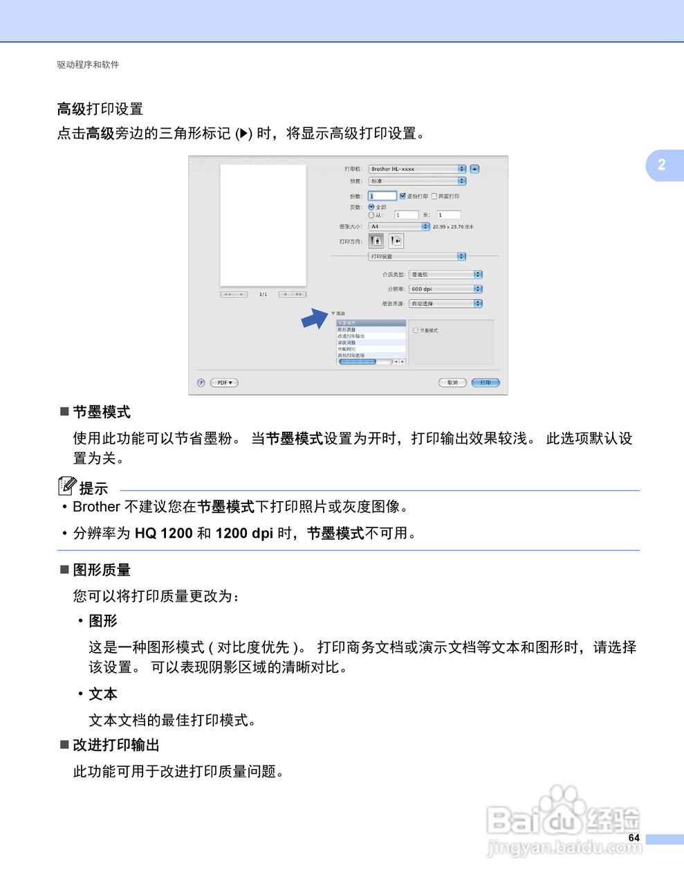 Brother HL-5440D打印机说明书:[8]