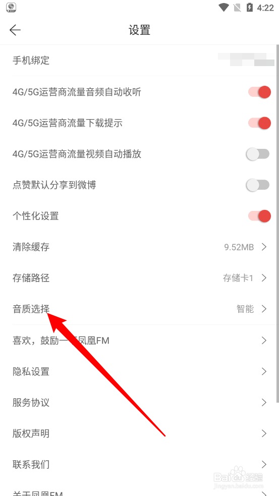 凤凰FM设置在线播放音质