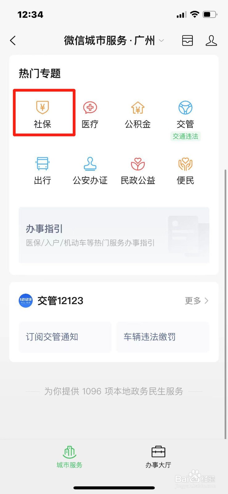 广州市2024年城乡居民医保如何缴费