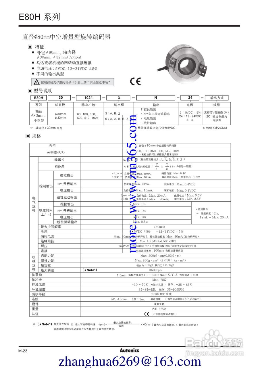 Autonics旋转编码器使用说明书:[2]