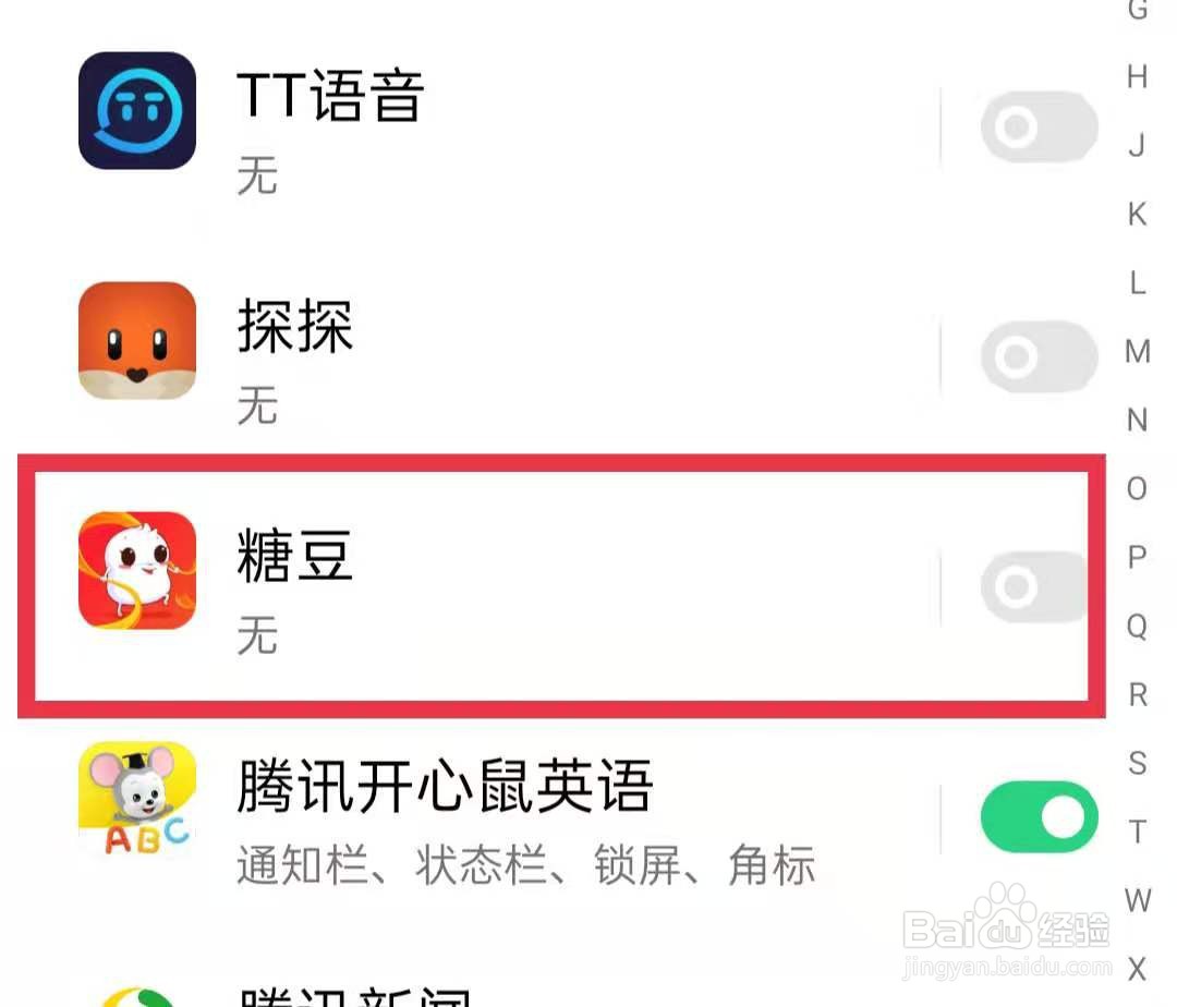 怎么打开糖豆软件的消息通知？