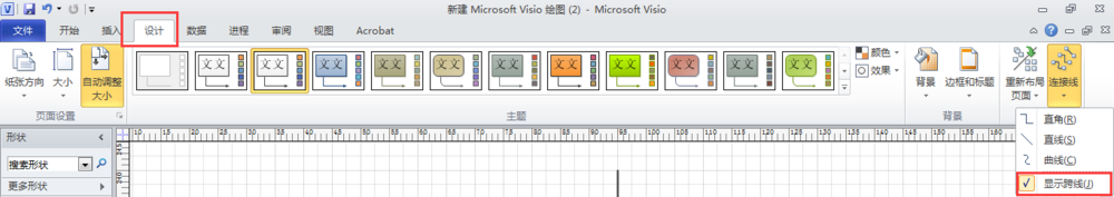 Visio中的跨线即直线交叉如何处理