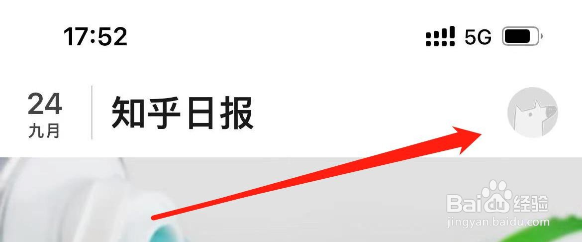 知乎日报在哪里清除缓存？