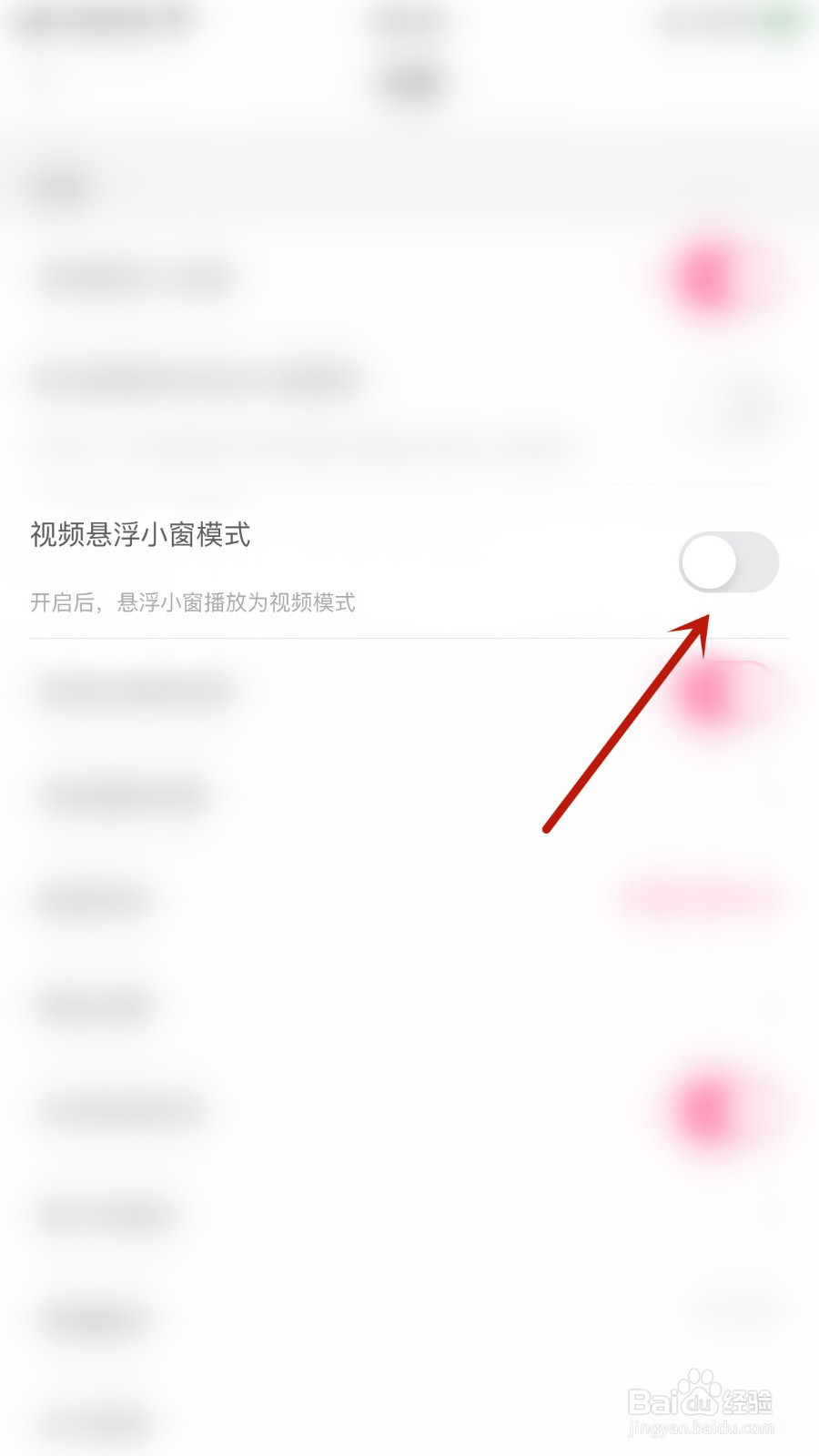 如何关闭暗聊视频悬浮小窗模式