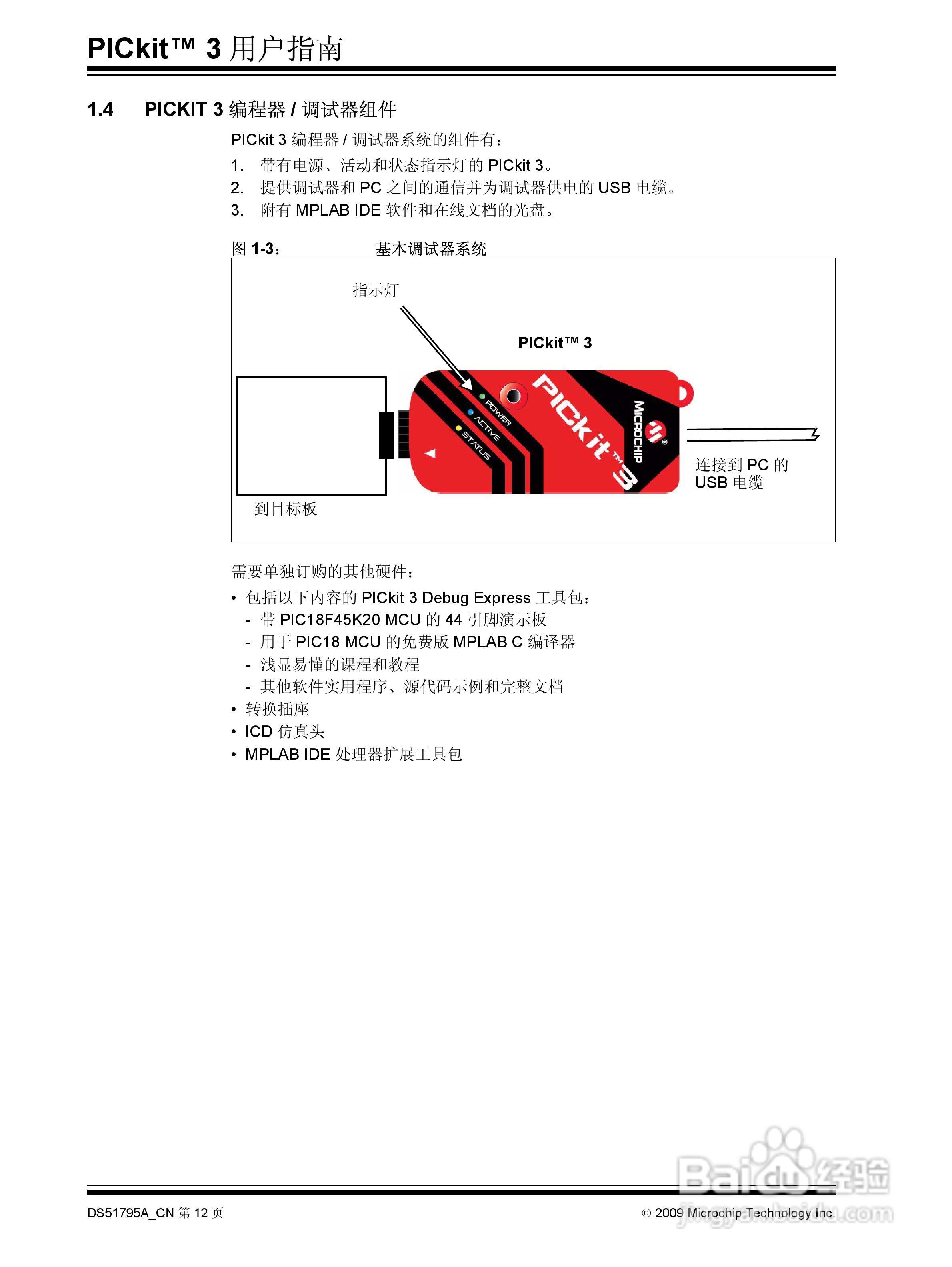 PICKIT3 烧写器使用说明书:[2]