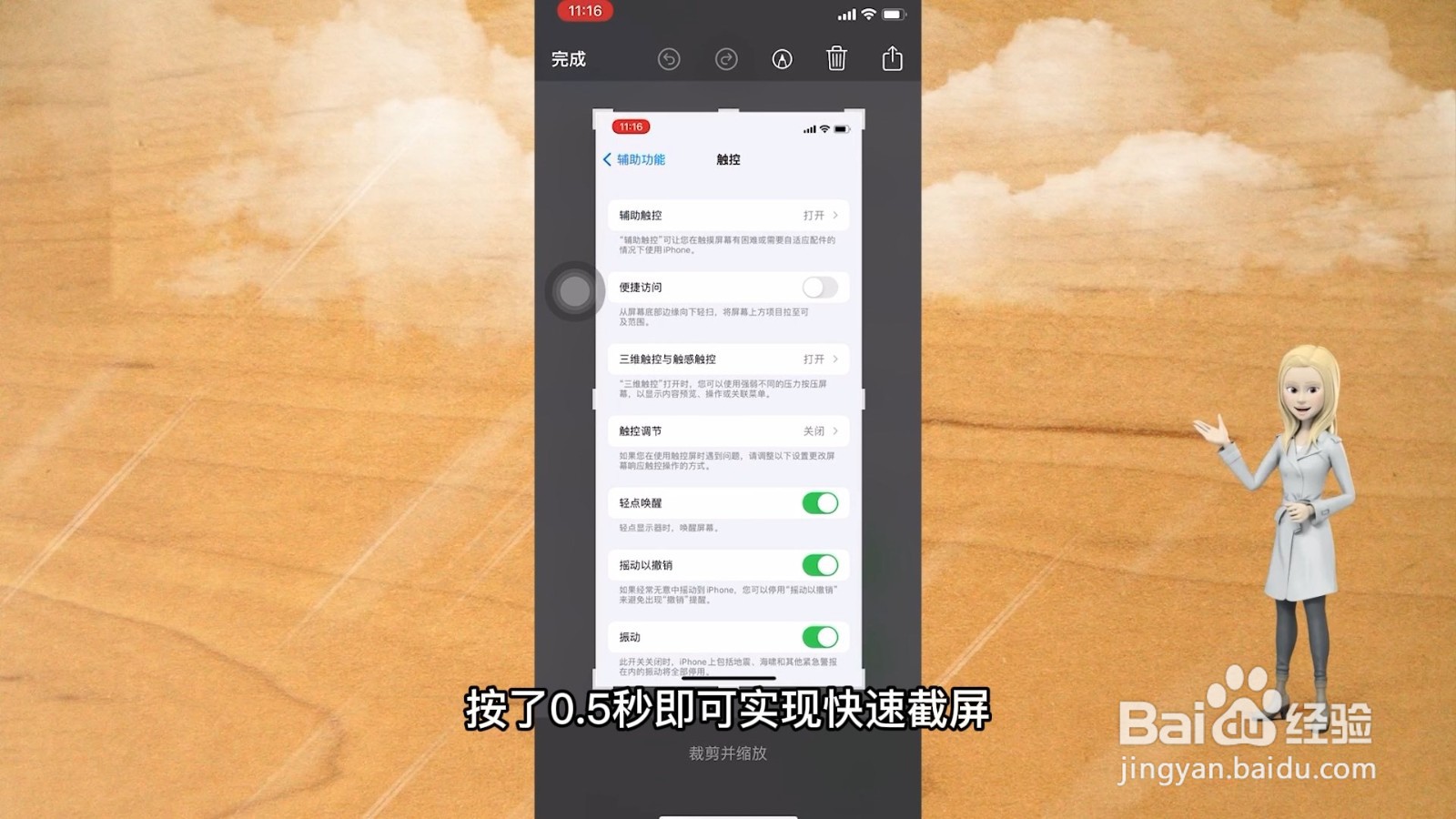 苹果13截屏的快速方法