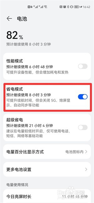 华为手机怎么省电