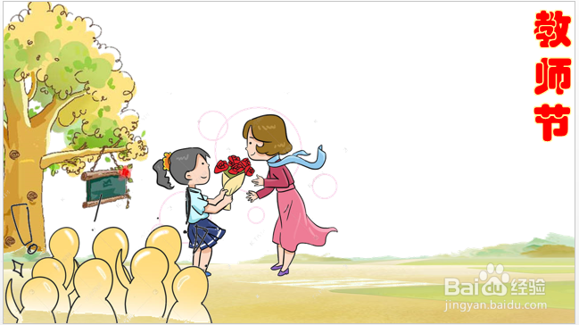 教师节的画怎么画四年级上册