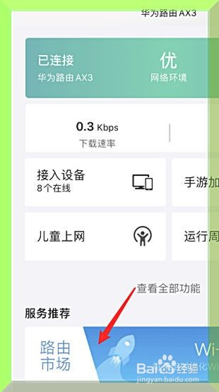 华为路由器怎么设置定时重启
