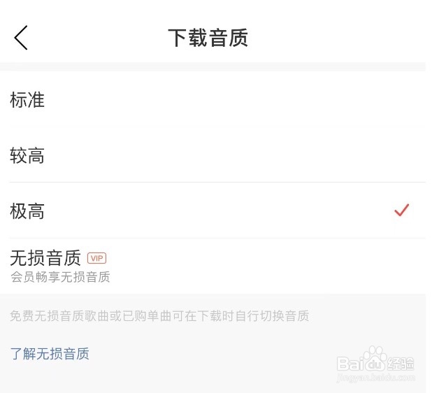 网易云音乐如何设置下载音乐的音质