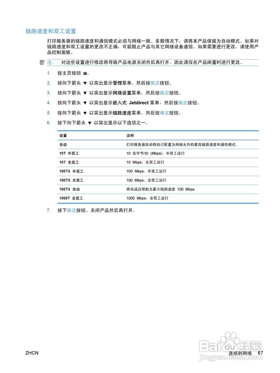 惠普 COLOR LASERJET ENTERPRISE CP5520打印机说明书:[9]