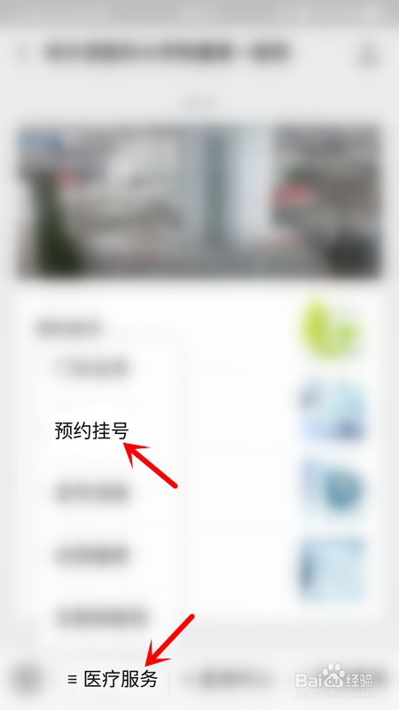 哈医大一院微信挂号