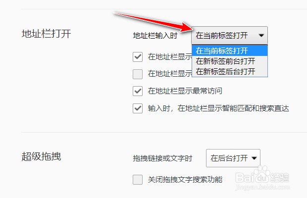 QQ浏览器如何设置地址栏输入时在当前标签页打开