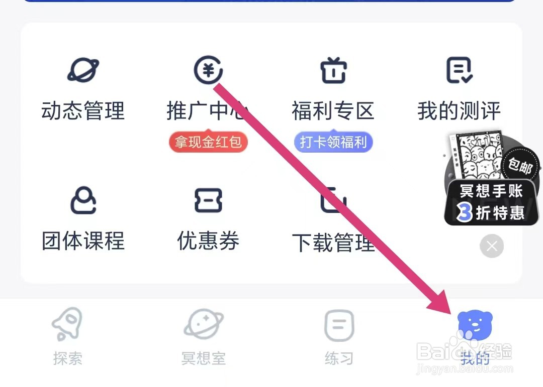 冥想星球如何绑定微信？