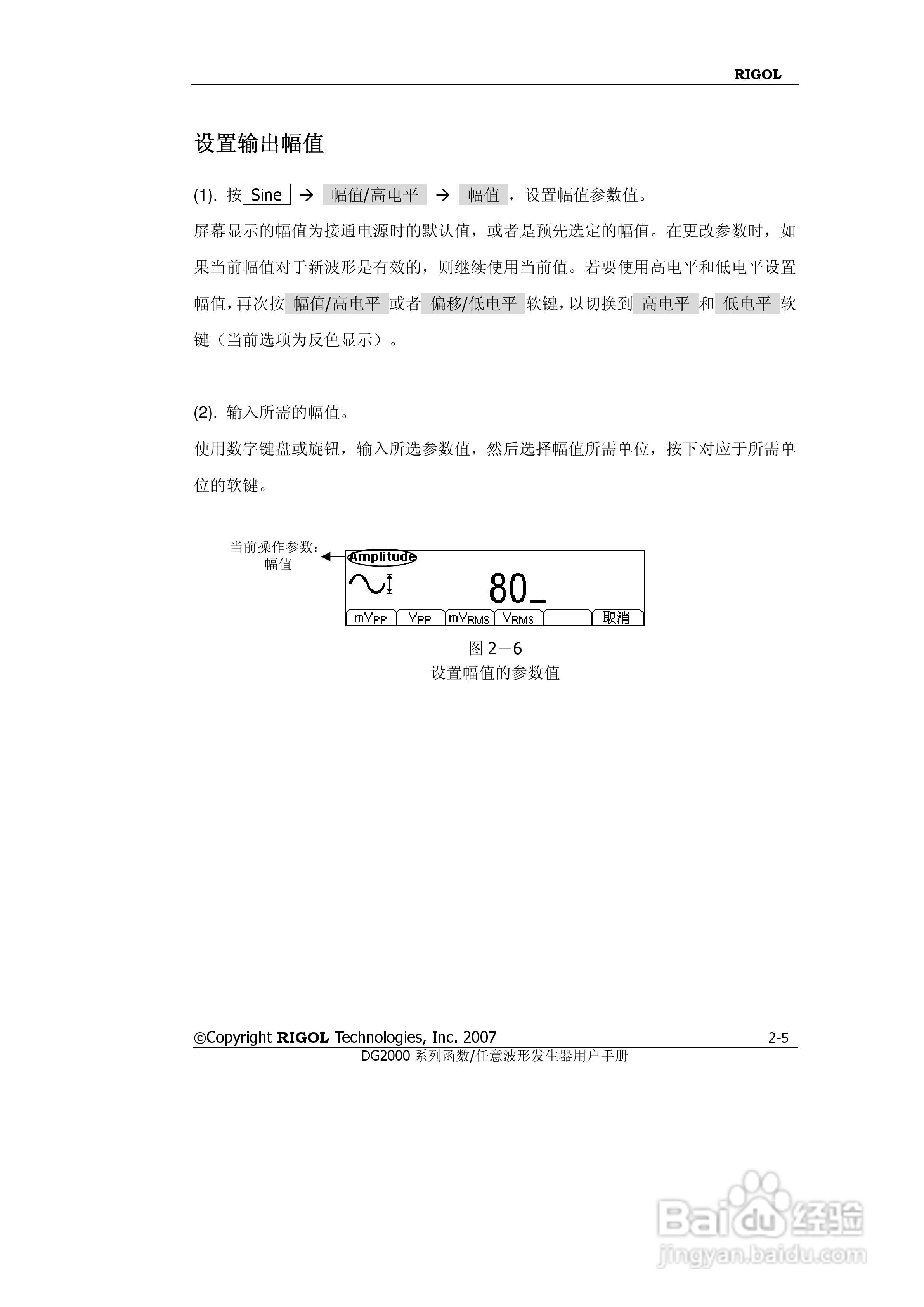 RIGOL函数任意波形发生器DG2000用户手册:[4]