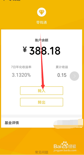 微信怎么理财