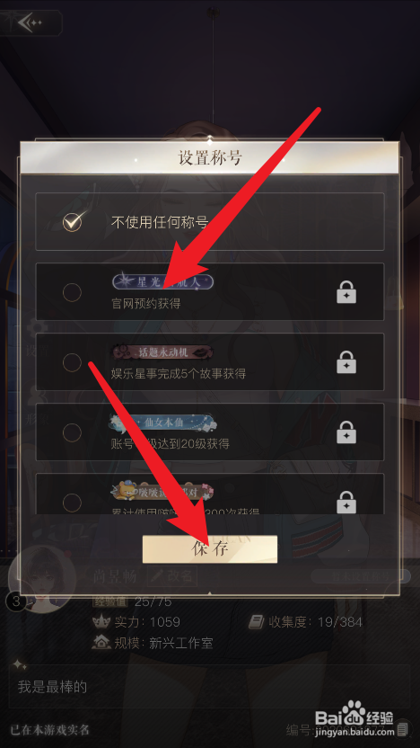 璀璨星途如何修改称号