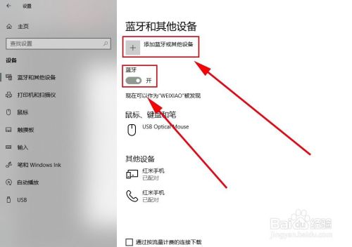 安卓手机如何通过蓝牙向windows10电脑上传文件