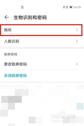 华为p40指纹锁如何设置